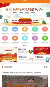 静乐文明实践