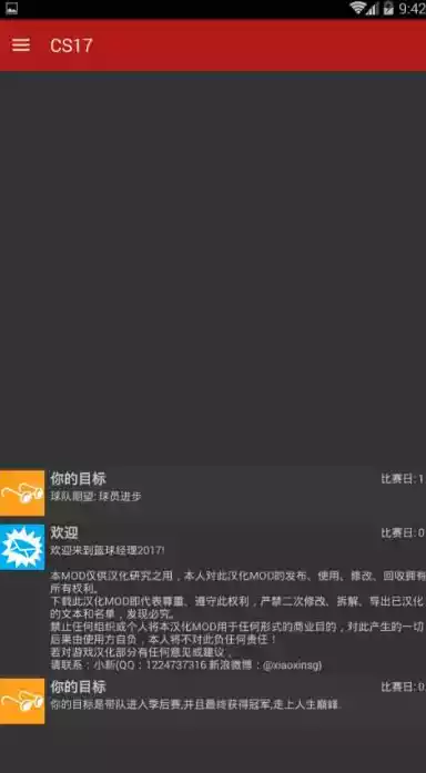 篮球经理2022中文版