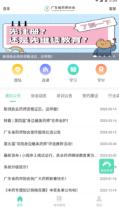 广东药师app
