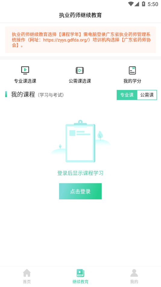 广东药师app