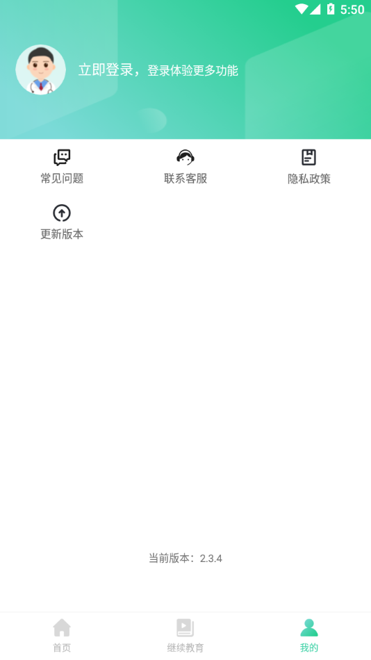 广东药师app