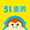 51素养app v2.31.25