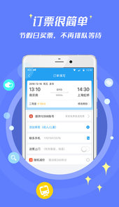 114票务机票火车票汽车票客户端