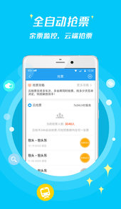 114票务机票火车票汽车票客户端