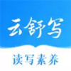 云舒写 4.2.3