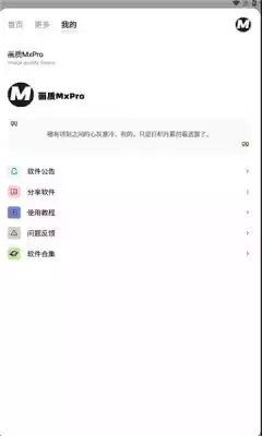 画质mxpro软件