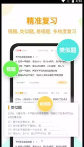 橙果错题本电脑版