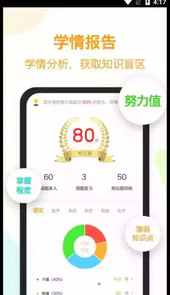 橙果错题本电脑版