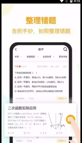 橙果错题本电脑版