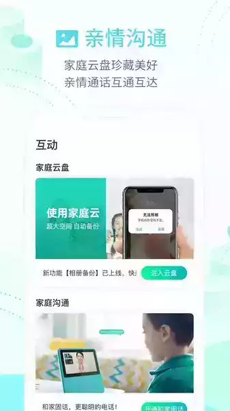 和家亲监控摄像头免费