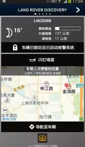 jaguar incontrol安卓版