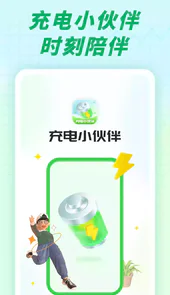 充电小伙伴红包版