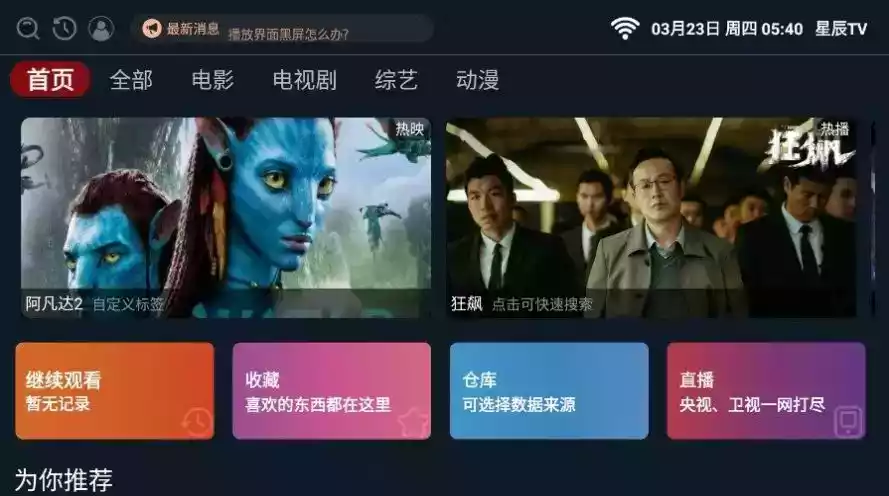 星辰tv3.0.1版