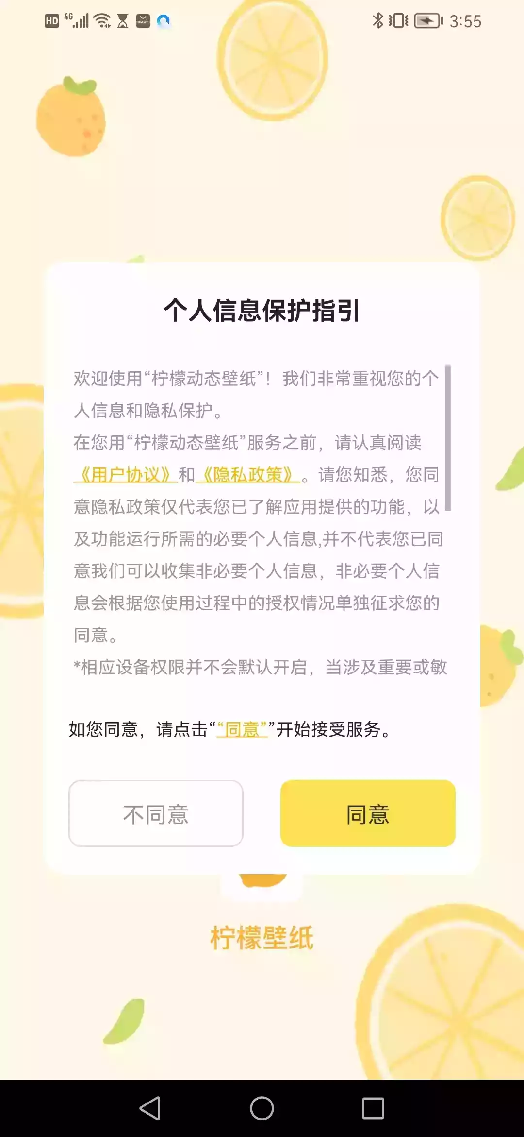 柠檬壁纸高清全屏