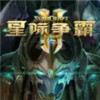 星际争霸2 虚空之遗 3.10