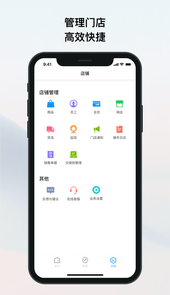 我的店铺app