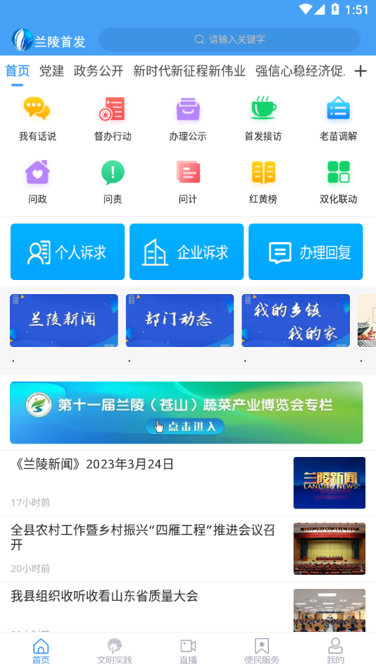 兰陵首发APP