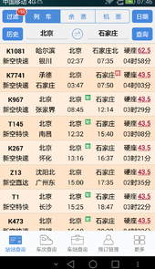 盛名时刻表手机