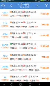 盛名时刻表手机
