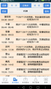 盛名时刻表手机