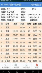 盛名时刻表手机