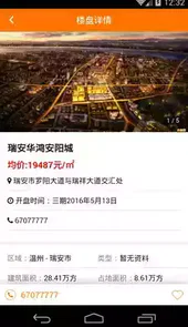 温房网APP
