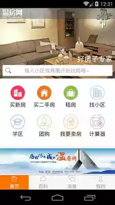 温房网APP