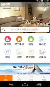 温房网APP