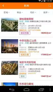 温房网APP