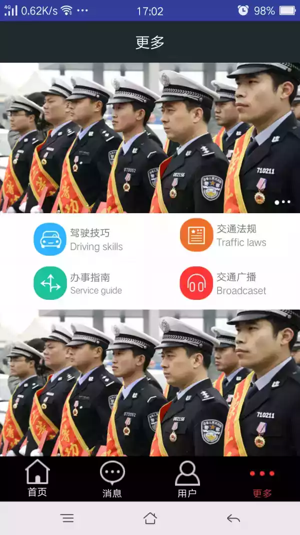 滨州掌上交警一点通手机版