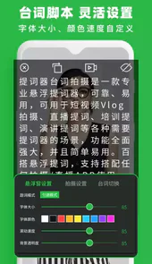 提词器台词拍摄