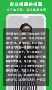 提词器台词拍摄
