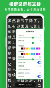 提词器台词拍摄