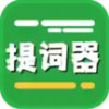 提词器台词拍摄 2.2.12