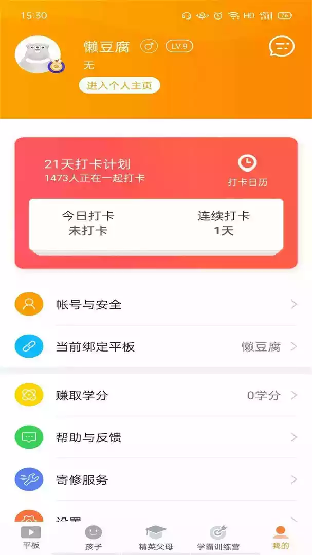 读书郎手机家长助手