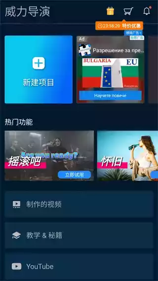 威力导演最新手机版