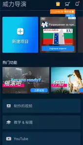 威力导演最新手机版