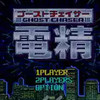 街机电精1 1.13