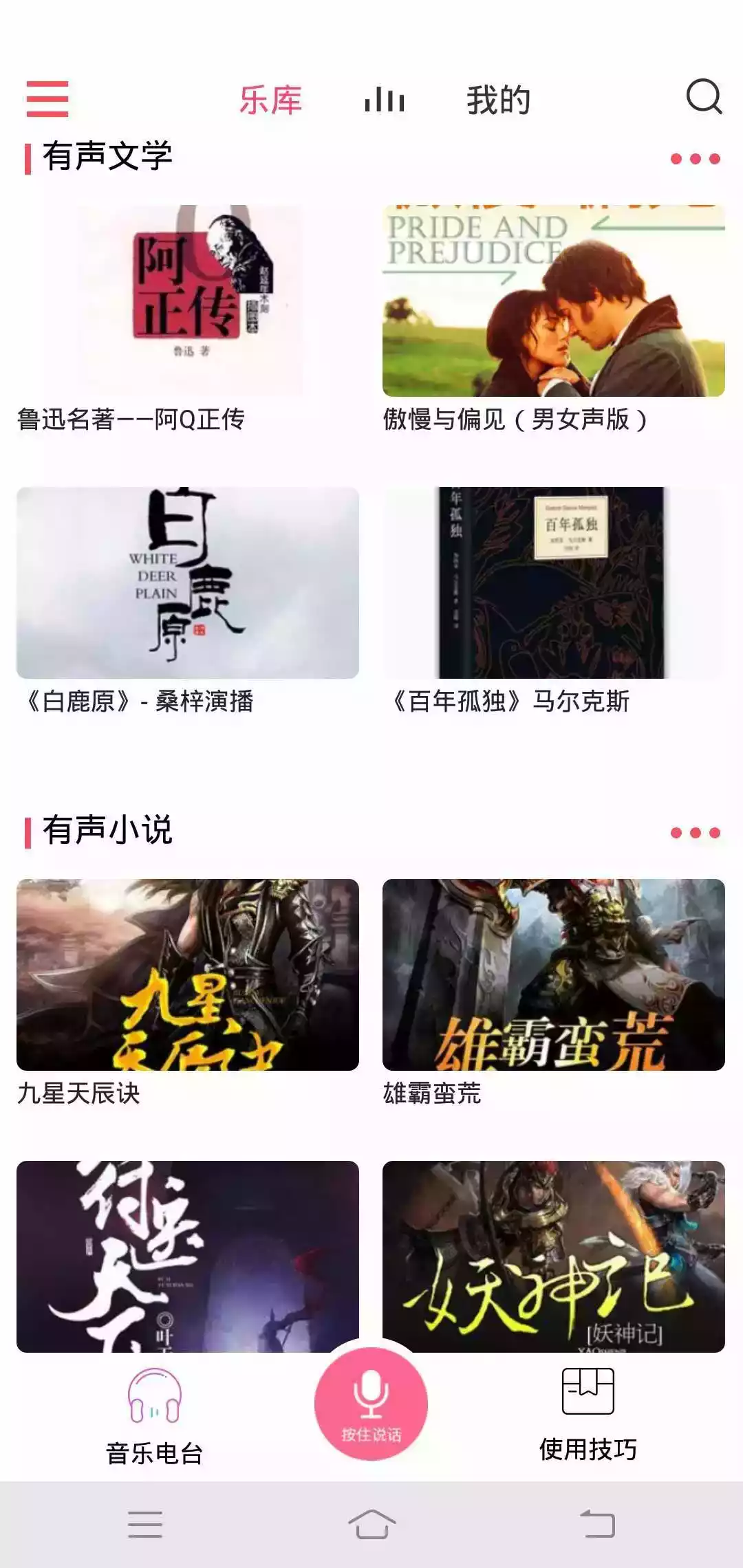 索爱ai音箱app