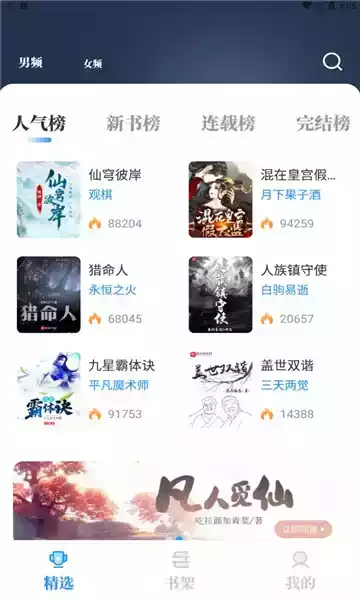 海鱼小说app官方版本最新