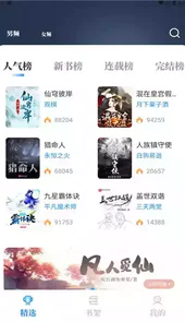 海鱼小说app官方版本最新