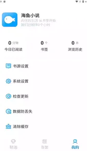 海鱼小说app官方版本最新