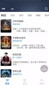 海鱼小说app官方版本最新