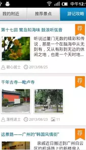艺龙旅游指南