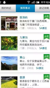 艺龙旅游指南