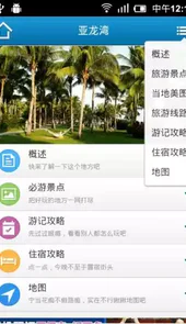 艺龙旅游指南