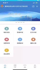 大连税务