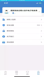 大连税务