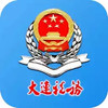 大连税务 2.5.6