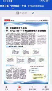 贵州纪检监察官网